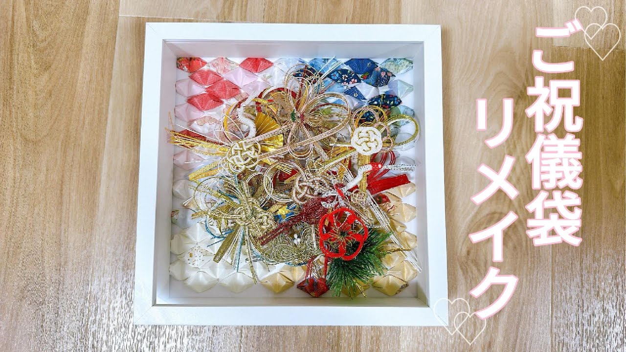 DIY】不器用なりに頑張ったご祝儀袋リメイク🌼とっても可愛く仕上がっ