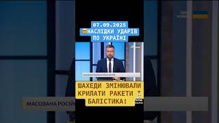 шахеди, ракети, балістика.