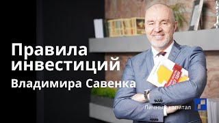 Правила инвестирования на фондовом рынке