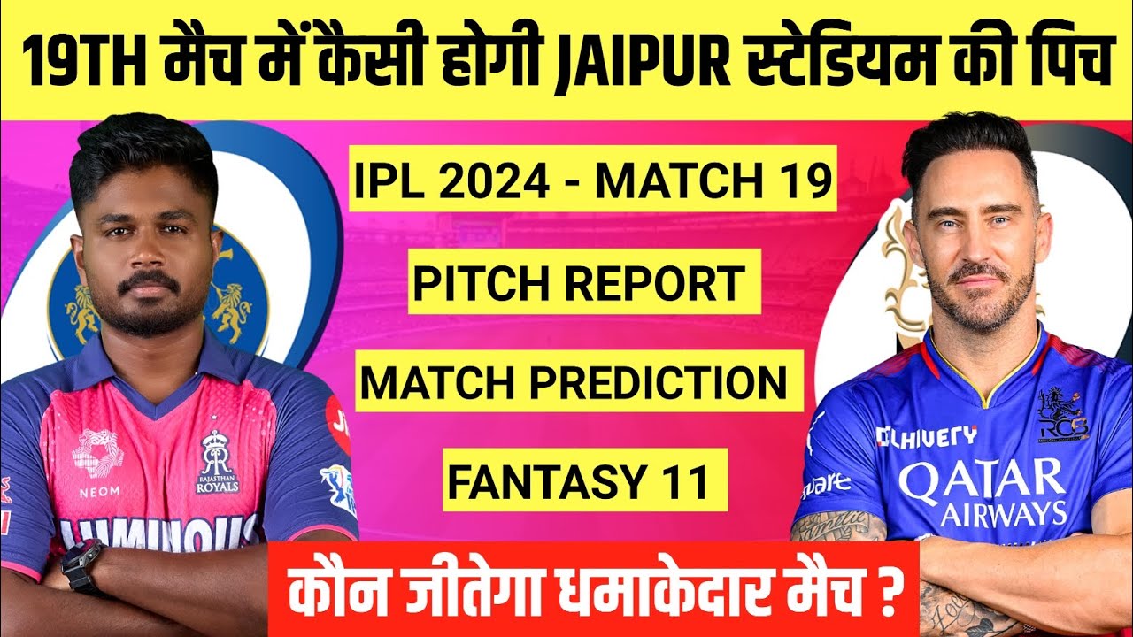 IPL 2024 RR vs RCB Pitch Report || Sawai Mansingh Stadium Jaipur Pitch Report || Jaipur Pitch Report
