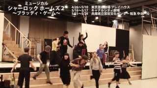 稽古場覗き見 ミュージカル「シャーロック ホームズ2 〜ブラッディ・ゲーム〜」 キムウンジョン 検索動画14 稽古場覗き見 ミュージカル「シャーロック ホームズ2 〜ブラッディ・ゲーム〜」 キムウンジョン 検索動画 14