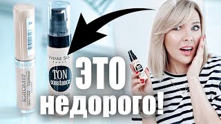 Видео АНТИКРИЗИСНЫЕ ПОКУПКИ✦ВАМ ЭТО ПОНРАВИТСЯ✦НАХОДКИ БЮДЖЕТНОЙ КОСМЕТИКИ✦ТАТЬЯНА РЕВА (автор: Татьяна Рева)