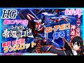 【HG コードギアス】Ziーアポロ製作!ランスロットの後継らしい!つか武器奪い過ぎててめっちゃ多いw【奪還のロゼ】【#滝行】