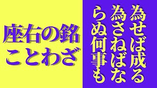 座右の銘にも使えることわざ集