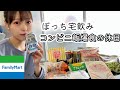 【コンビニ飯】ファミマでおつまみ爆買いして晩酌する、休日の昼下がり。【宅飲み】