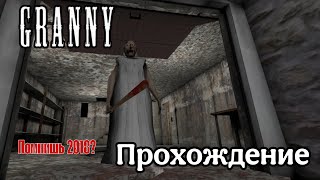 :  2018.  Granny