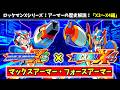 【ロックマンX】当時の思い出と共に振り返るアーマーの歴史『X3・X4編』【ゆっくり解説&考察・マックスアーマー・フォースアーマー】
