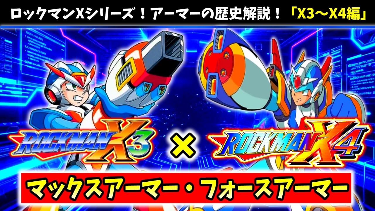 Mega Man X] A Walk Down Memory Lane: The History of the Armors