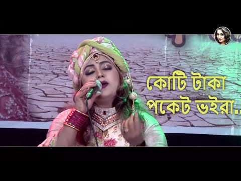 Koti Taka Pocket Voira Bangla Folk Song | Matir Ganer Ashor |Sharmindipu