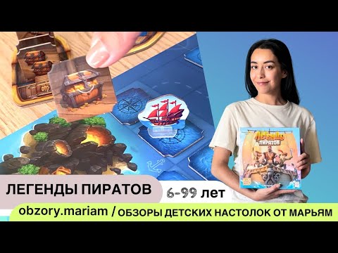 Легенды пиратов - стратегия, которая увлечёт и детей, и взрослых (6-99 лет)