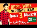 Excel dept. wise sepreate team name | using excel filter function | new excel function