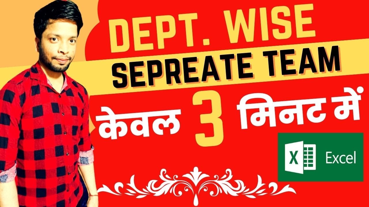 excel-dept-wise-sepreate-team-name-using-excel-filter-function-new