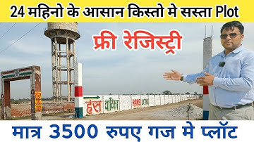 24 महिनो के आसान किस्तो मे प्लॉट | Plots in Vrindavan | Vrindavan के पास प्लॉट @SanjitSinghRajput