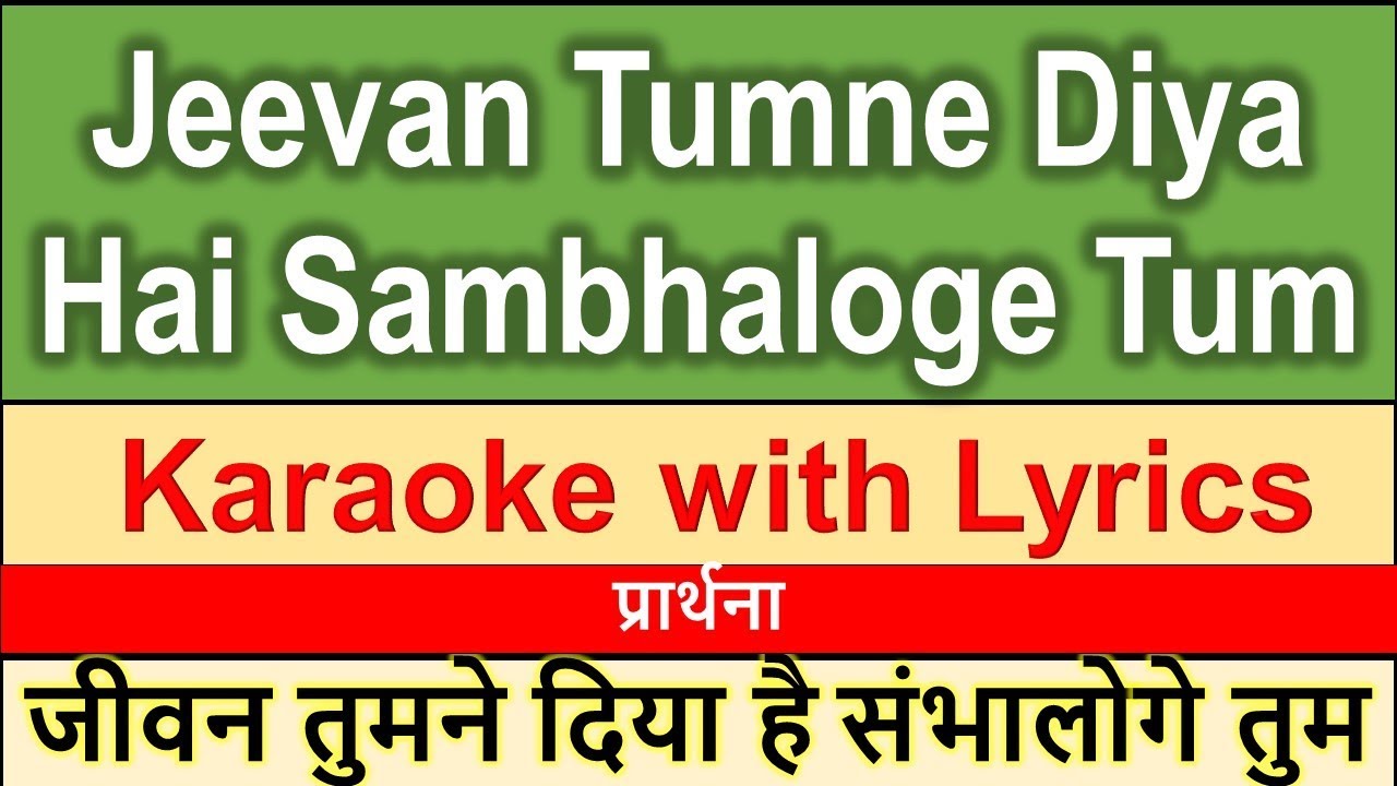 Jeevan tumne diya hai sambhaloge tum lyrics