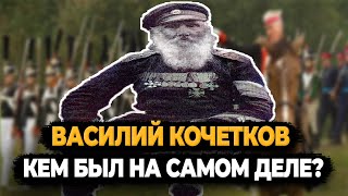 Василий Кочетков: Кем На Самом Деле Был Самый Старый Солдат?