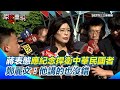 鄭麗文追思共諜吳石
