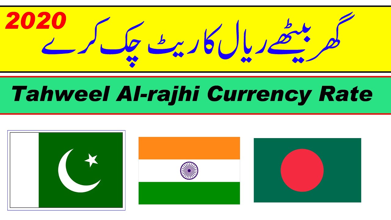 Tahweel al rajhi exchange rate today india