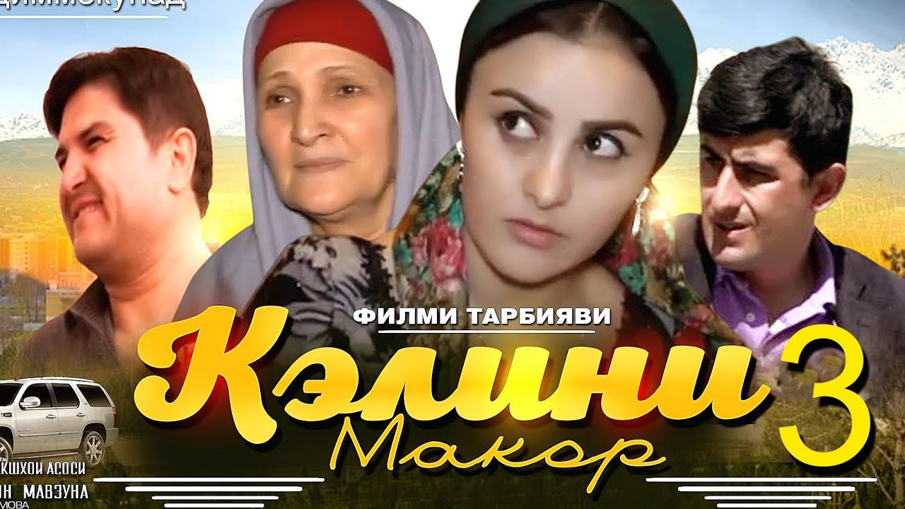 КЕЛИНИ МАКОР КИСМИ 3 НАВОРИ ТАРБИЯВИ 