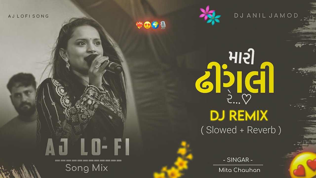 મારી ઢીંગલી રે | Mita Chauhan | Vasant Patel | Tara Vina Nindardi Na Aave Mari Dhingli Re ❤️