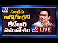 KTR Holds Meet With New Elected GHMC Corporators LIVE || Telangana Bhavan - TV9