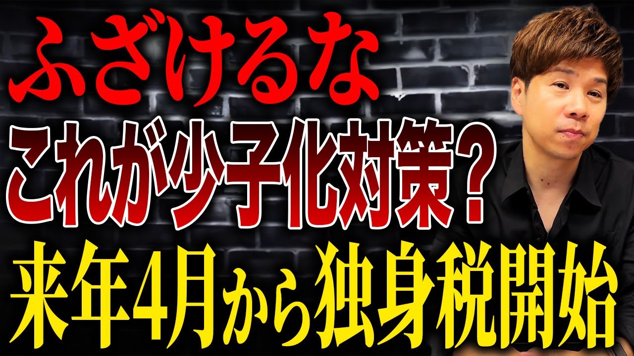 騙されるな!子ども・子育て支援金という名の増税でさらに国民の手取りが減ります…