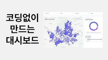 나만의 데이터로 대시보드 바이브코딩하기