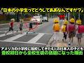 「日本の小学生ってどうしてああなんですか?」 アメリカの小学校に転校してきた4人の日本人の子ども登校初日から全校生徒の話題になった理由