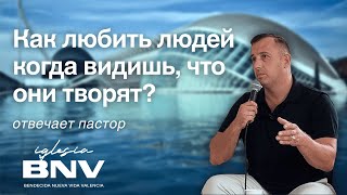 Часть 2: Любовь к людям, вера и личное свидетельство