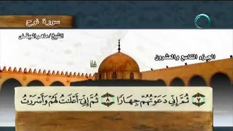 071 سورة نوح بصوت ماهر المعيقلي مع معاني الكلمات Surat Nuh Maher Al Muaiqly