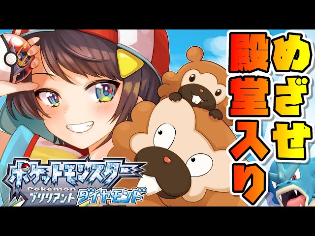 【#10】クリア目指して！！！！！！！ポケモンやるしゅばああああああああああああ【＃スバおか対決 /ホロライブ】のサムネイル