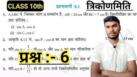#class10th (त्रिकोणमिति) प्रश्नावली 8.1 ka #question 6 #maths | #shortvideo and #trendingvideo by mk