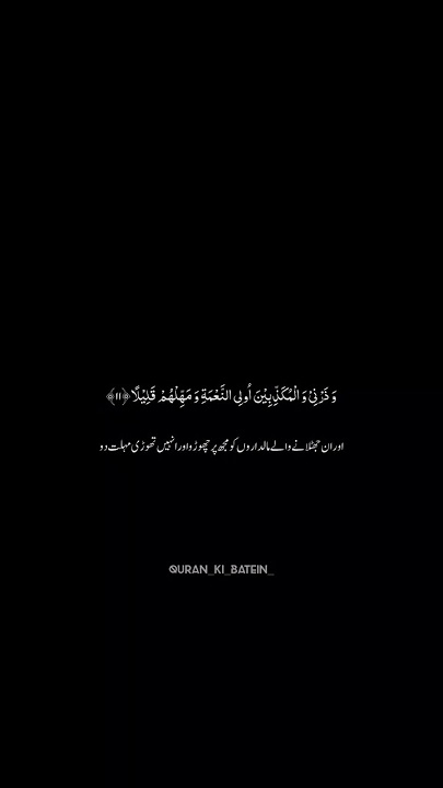 Surah Muzammil (8-14) | Maher Al Muayqily | Quran Recitation | Short Clip |
