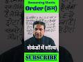 🔥shorts | Order Reasoning | क्रम के अनुसार बड़ा-छोटा | #learnwithviswa #ssccgl #shorts