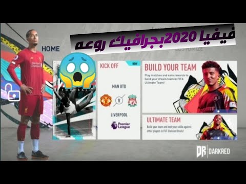 تحميل لعبة فيفا 2020 بجوده روعة وبمساحه صغيرة