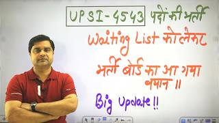 UPSI 4543 पदों की भर्ती Big Update, WAITING LIST कि लेकर भर्ती बोर्ड का आया बयान !! Sandeep Tiwari