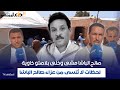وداع ا صالح الباشا لحظات مؤثرة من عزاء أيقونة الفن الأمازيغي بدوار إد الباشا بالصويرة وداع ا صالح الباشا لحظات مؤثرة من عزاء أيقونة الفن الأمازيغي بدوار إد الباشا بالصويرة