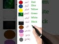 Colour Names Learn Arabic And English Speak Arabic And English 