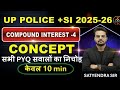 UP Police &amp; UP SI PYQ 2025-26 |  यूपी पुलिस PYQ | UP SI PYQ | #uppolice #upsi #compoundinterest