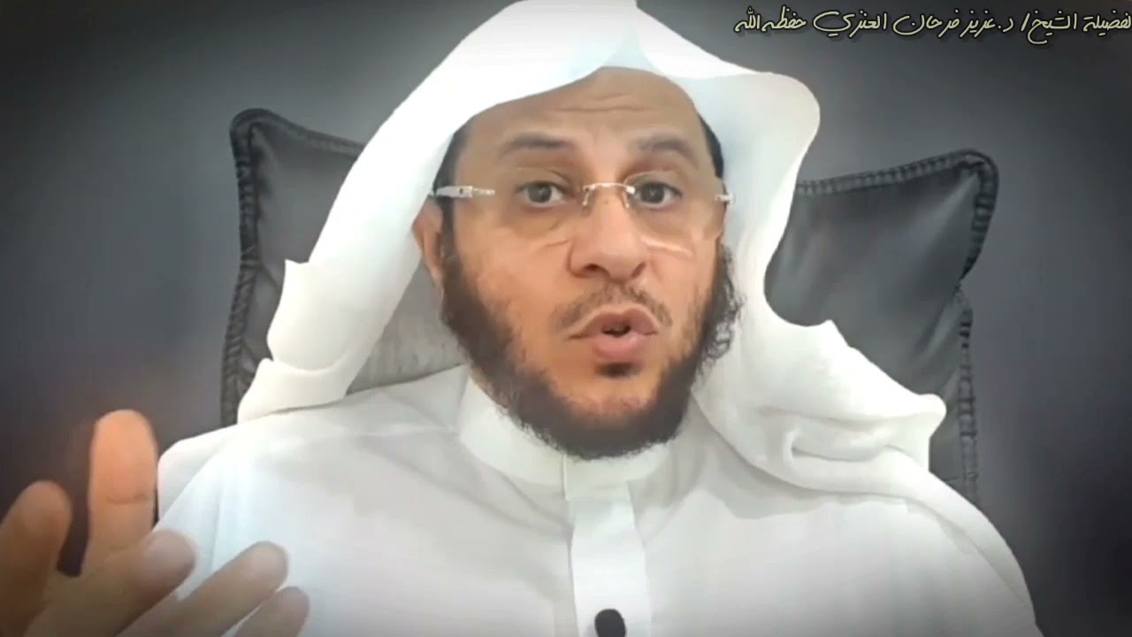 الشهوات وخصوصا الزنا بريد إلى الإلحاد | للشيخ د. عزيز فرحان العنزي