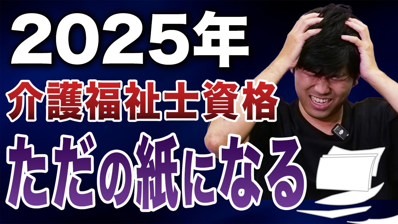 【介護業界激震！】2025年から介護福祉士資格の基準が変更になることによる影響を徹底解説！