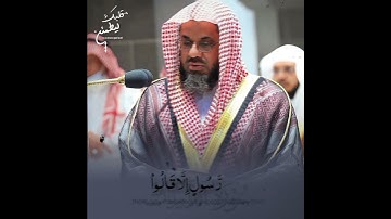 تلاوة تأخذ بك إلى عالم آخر 🎧 ﴿فَفِرُّوا إِلَى اللَّهِ﴾ الشيخ سعود الشريم 🕋🕊️