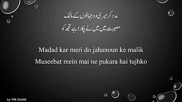 Madad Kar Meri Do Jahanoun Ke Malik | Best Voice Naat | Urdu & English |