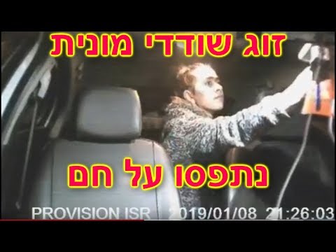 זוג שודדים נוכלים גונבים כסף מנהג מונית בחיפה, שתפו ותפיצו!