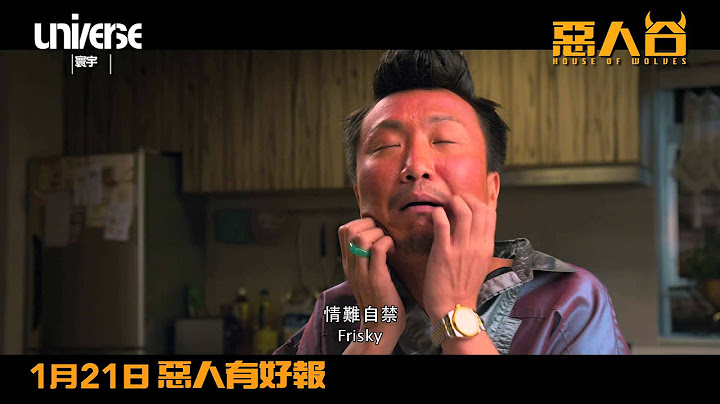 【惡人谷 House of Wolves】 香港預告片 HK Trailer