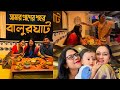 Maa dilo Damu k Aiburobhat ❤️🥰🍛