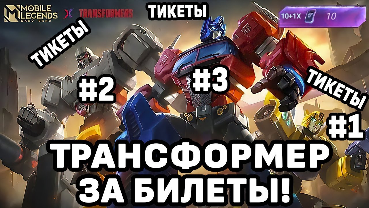 Фарами мобайл легендс
