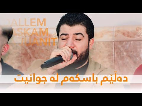 Awat Bokani Dalem Bas Kam La Jwanit Danishtni Bestoon Baritani Track 2