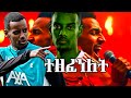 From Eritrea Ethiopia To Anfield The Story Song Of Alexander Isak 