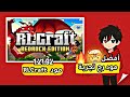 تحميل مود RLcraft لماين كرافت الجوال اخر اصدار 1 21 