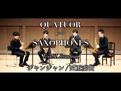 ジャンジャン : サクソフォン四重奏曲 F. et M. JEANJEAN